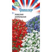 Лобелия Длинночерешковая ампельная, смесь 0,03 гр серия Триколор. (Гавриш)