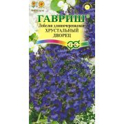 Лобелия Хрустальный дворец 0,01 гр Н8 (Гавриш)