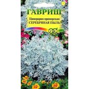 Цинерария приморская Серебрянная пыль 0,1 гр (Гавриш)