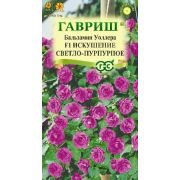 Бальзамин Уоллера F1 Искушение светло-пурпурное 4шт(Гавриш)