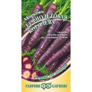 Морковь Королева Фиолетовая 150 шт  (Гавриш)