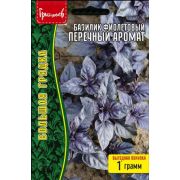Базилик Перечный Аромат фиолетовый ВП 1г (500 семян) (Ред.Сем.)