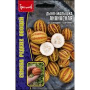 Дыня-малышка Ананасная 5шт (Ред.Сем.)