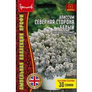 Алиссум Северная Сторона Белый ампельный ВП 30 шт (Ред.Сем.)