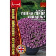 Алиссум Северная Сторона Лавандовый ампельный 10 шт (Ред.Сем.)