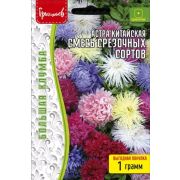 Астра Смесь Срезочных Сортов китайская ВП 1 г(400-450 шт) (Ред.Сем.)