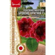 Глоксиния Брокейд Красная F1 махровая (Brocade Red) 4 драже (Ред.Сем.)
