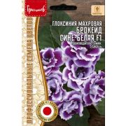 Глоксиния Брокейд Сине-Белая F1 махровая (Brocade Blue & White) 4 драже (Ред.Сем.)