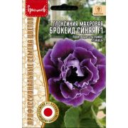 Глоксиния Брокейд Синяя F1 махровая (Brocade Blue) 4 драже (Ред.Сем.)