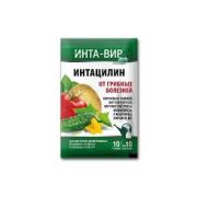 Инта-Вир фунгицид Интацилин 10 гр (25 шт) ФАСКО