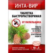 Инта-Вир Таблетка от пилильщика 8гр (100) Фаско