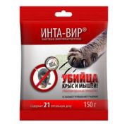 Инта-Вир родентицид гранулированная приманка 150гр (20) Фаско