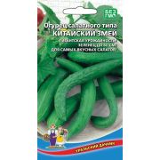 Огурец Китайский змей 10 шт цв.п.(Марс)