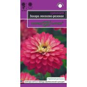 Цинния Захара Лососево-розовая 6шт серия эксклюзив (Гавриш) Р.