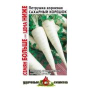 Петрушка Сахарный корешок 4,0 гр Уд.с. Семян больше (Гавриш)