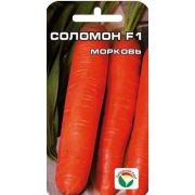 Морковь Соломон F1 2гр (Сиб сад)