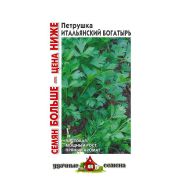 Петрушка Итальянский богатырь 4,0 г Уд.с.(Гавриш)