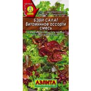 Салат Бэби Витаминное ассорти смесь 0,5 гр цв.п (АЭЛИТА)