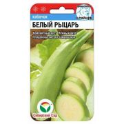 Кабачок Белый рыцарь 5 шт (Сиб сад)