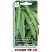 Бобы Русские черные овощные 10 шт цв.п.(Поиск)