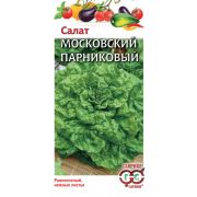 Салат Московский парниковый листовой 1,0 г (Гавриш)