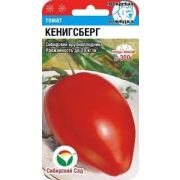 Томат Кенигсберг 20шт (Сиб сад)