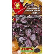Базилик овощ Рубиновый букет цв.п 0,3 гр /АЭЛИТА/