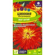 Цинния Бог огня кактусовидная цв.п. 0,2 гр (Сем Алт)