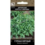 Базилик овощной Гурман мятный 0,1 гр цв.п.(Поиск)