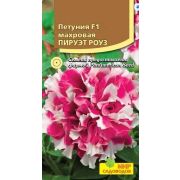 Петуния Пируэт Роуз мах 10 шт цв.п. (Мир садоводов)