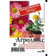 АГРОЛЮКС цветочное 20 гр (250) МА