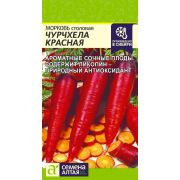 Морковь Чурчхела красная цв.п 0,2гр(Сем Алт )
