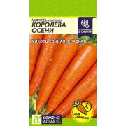 Морковь Королева Осени цв.п 2 гр (Сем Алт )