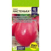 Томат Настенька 0,05 гр(Сем Алт)