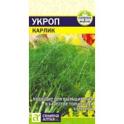 Укроп Карлик цв п 2 гр (Сем Алт)