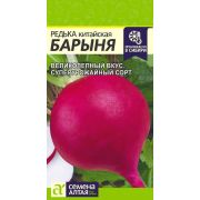 Редька Барыня зимняя красная цв.п. 1 гр (Сем Алт)