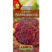 Салат Лолло Росса листовой 0.5 гр цв.п (АЭЛИТА)