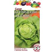 Салат Берлинский желтый 1,0 гр сер. Традиция (Гавриш)
