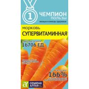 Морковь Супервитаминная цв.п 2гр(Сем Алт )