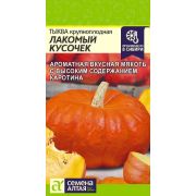 Тыква Лакомый Кусочек крупноплодная цв.п. 1 гр (Сем Алт)