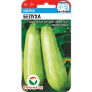 Кабачок Белуха 5 шт (Сиб сад)