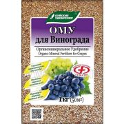 ОМУ «Для винограда» 1 кг (30) БХЗ