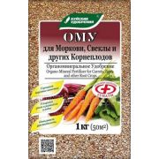 ОМУ «Для моркови,свеклы и корнеплоды» 1 кг (30) БХЗ