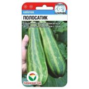 Кабачок Полосатик 5 шт (Сиб сад)