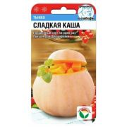 Тыква Сладкая каша 5шт (Сиб сад)