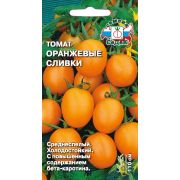 томат Оранжевые Сливки 0,1гр цв.п./Седек/
