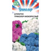 Агератум, смесь низкорослый 0,15 гр серияТриколор (Гавриш)