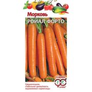Морковь Ройал Форто(Гавриш)