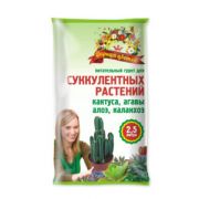 Грунт Агроном для кактусов 2,5л (15шт)