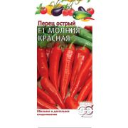 Перец Молния красная остр. 0,1 гр (Гавриш)